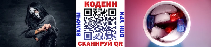 Кодеиновый сироп Lean Purple Drank Владивосток